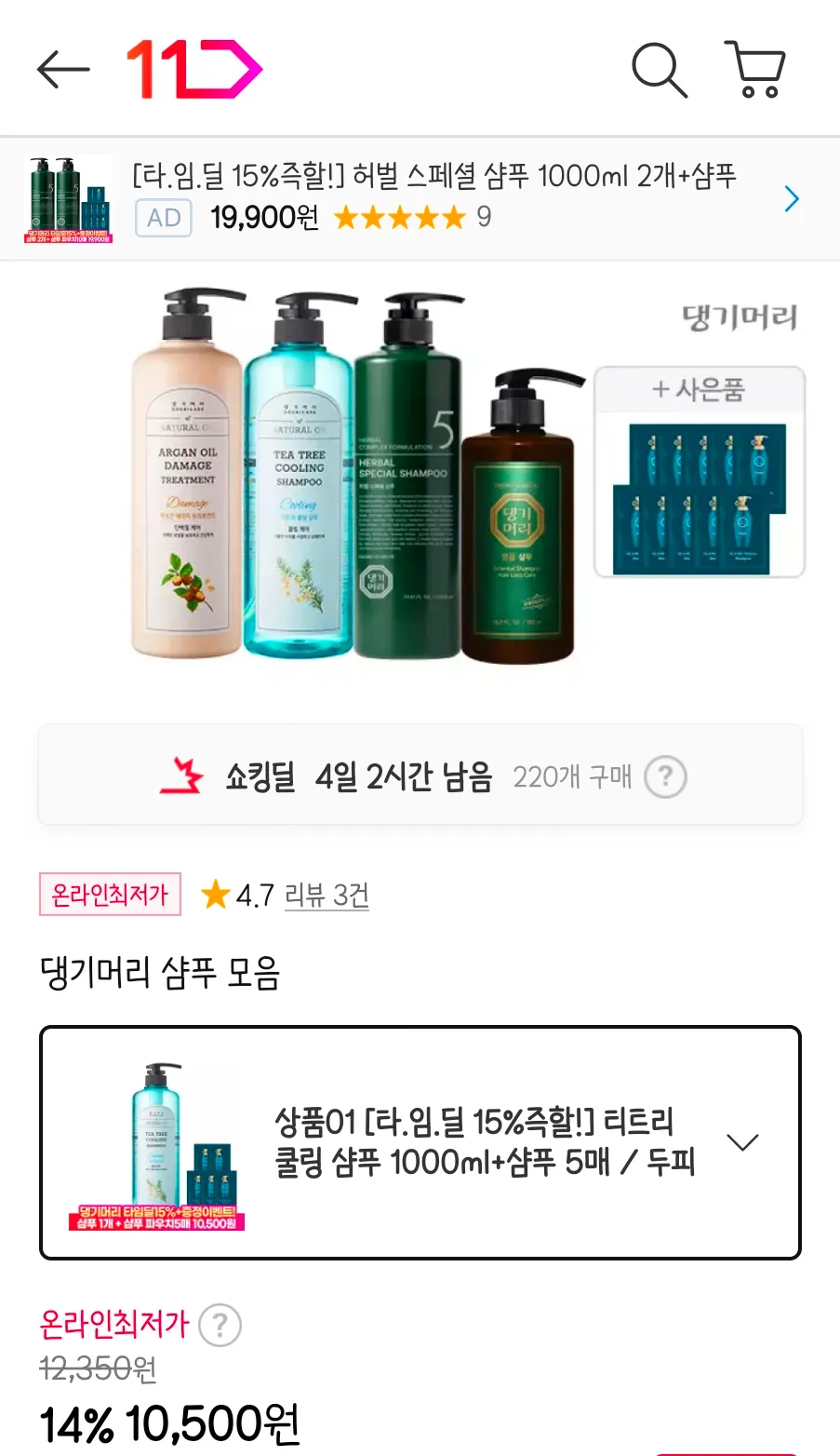 티트리 쿨링 샴푸 1000ml+샴푸 5매