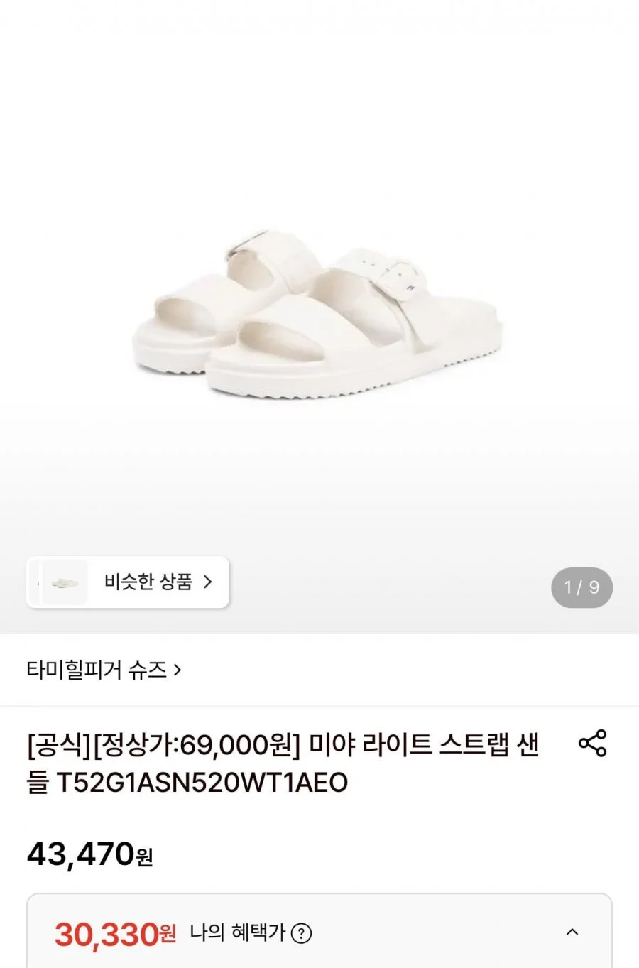 타미힐피거 미야 라이트 스트랩 샌들