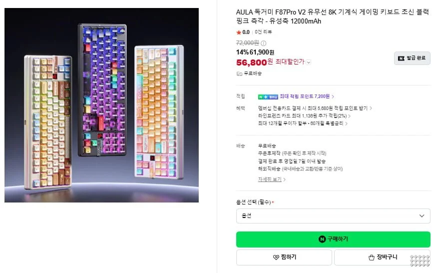 AULA 독거미 F87Pro V2 초신 유성축 8K 기계식 게이밍키보드