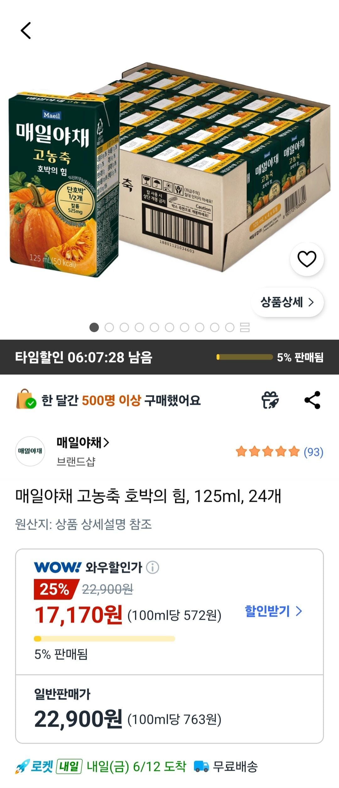 매일야채 고농축 호박의 힘, 125ml, 24개