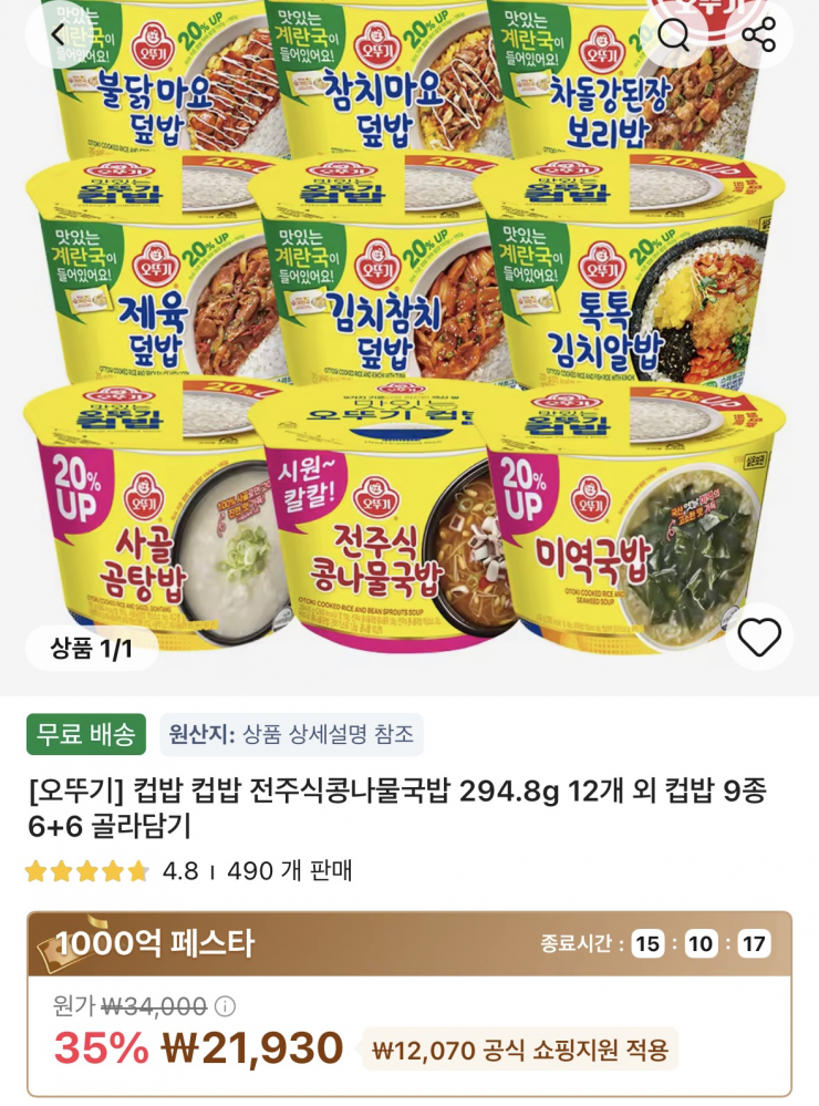 오뚜기 컵밥 전주식 콩나물국밥 294.8g x 12개