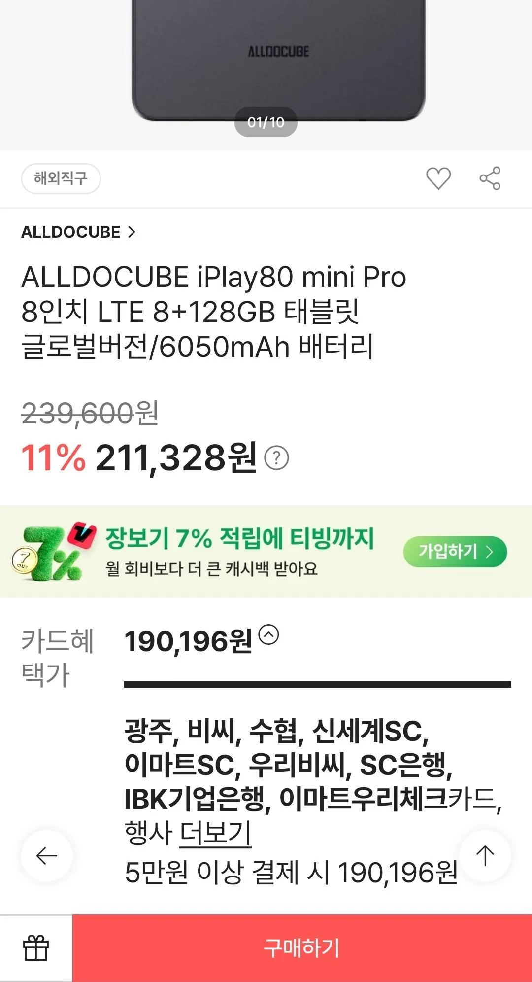 ALLDOCUBE iPlay80 mini Pro 8인치 LTE 8+128GB 태블릿 글로벌버전