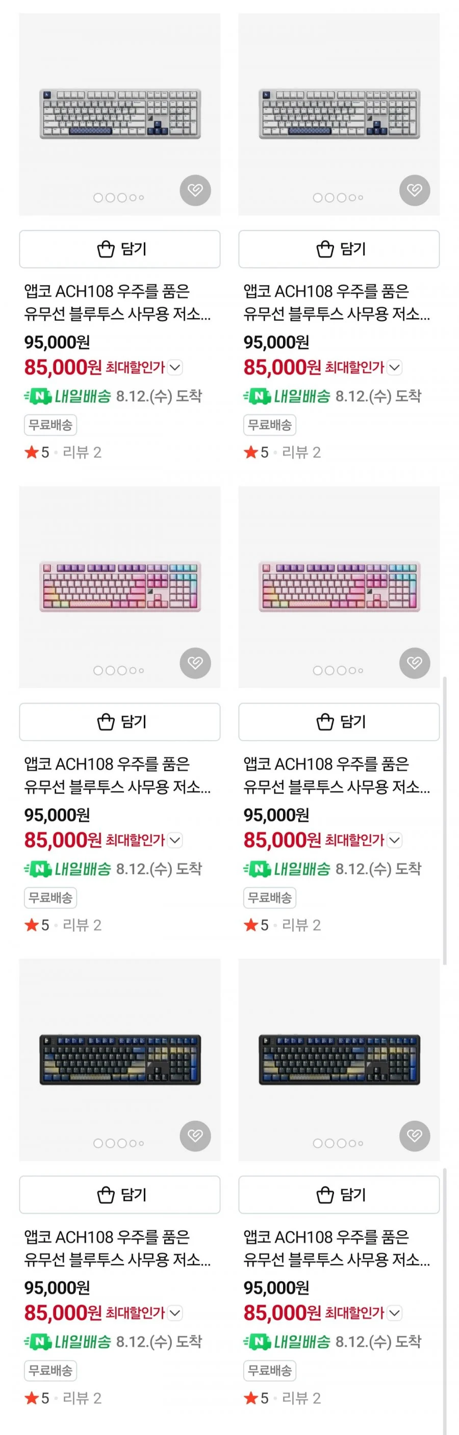 앱코 ACH108 유무선 블루투스 사무용 저소음 기계식키보드