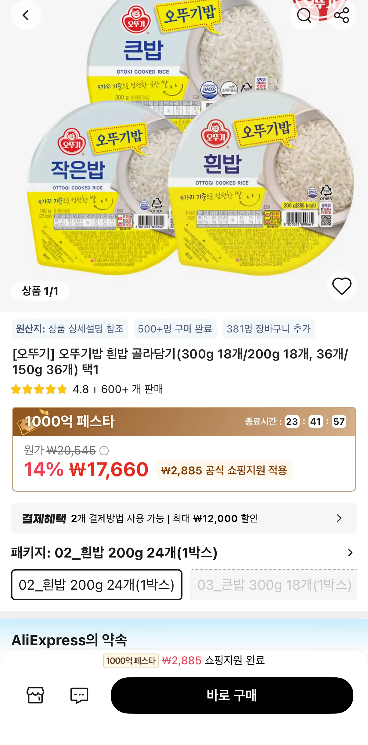 타임딜 오뚜기밥 흰밥 200g 24개