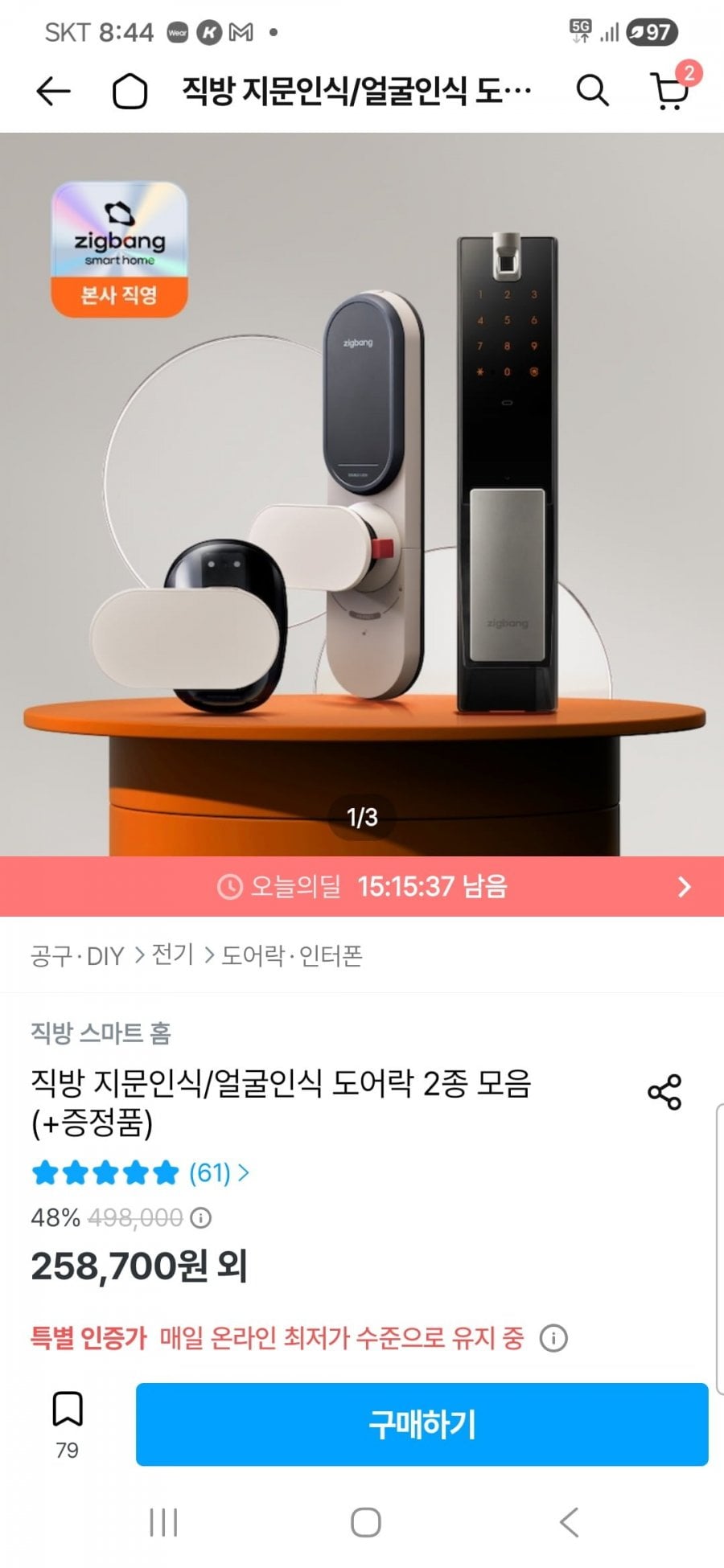 직방스마트홈 지문인식 도어락 ZDX-U60