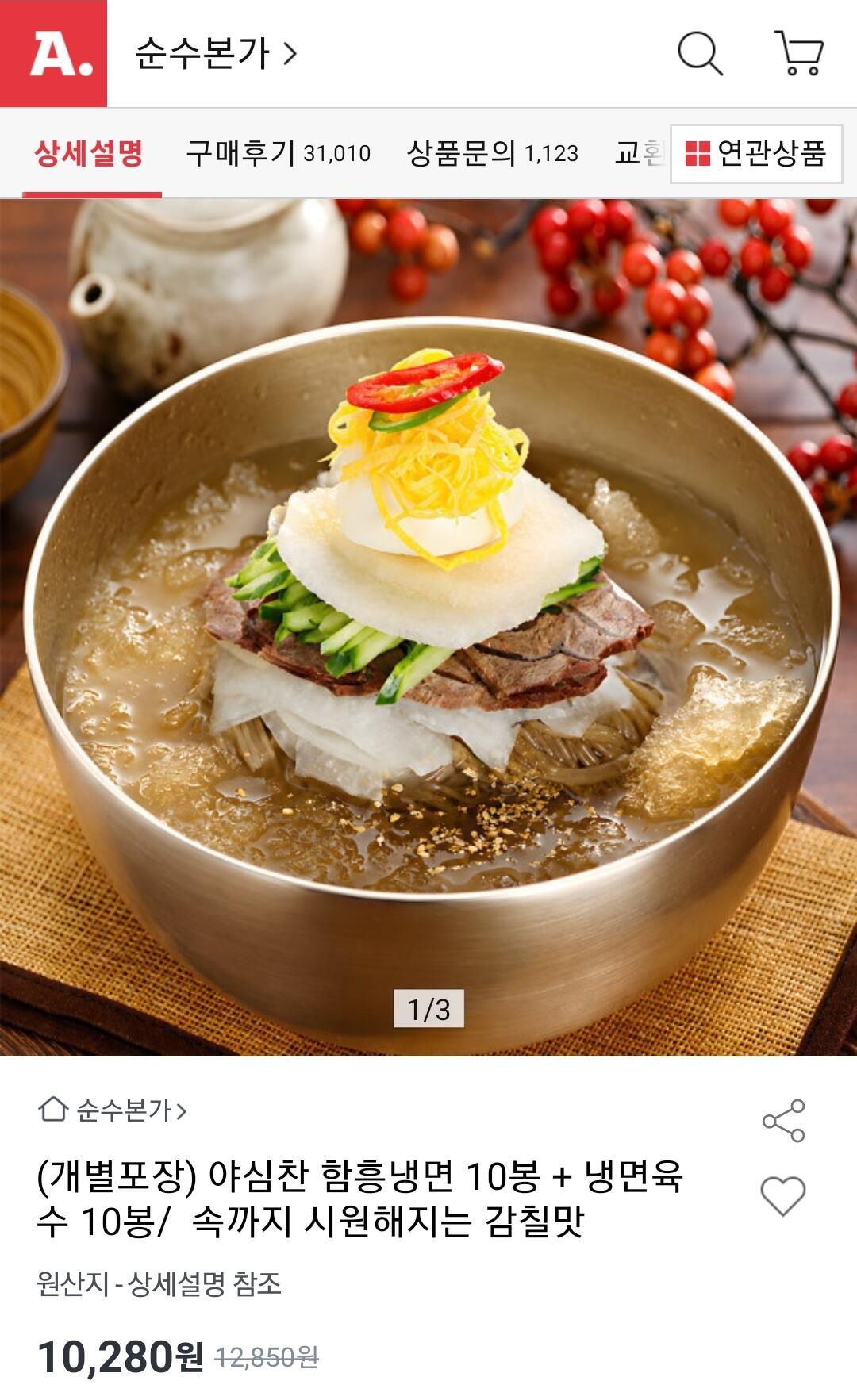 야심찬 함흥물냉면 10인분 개별포장