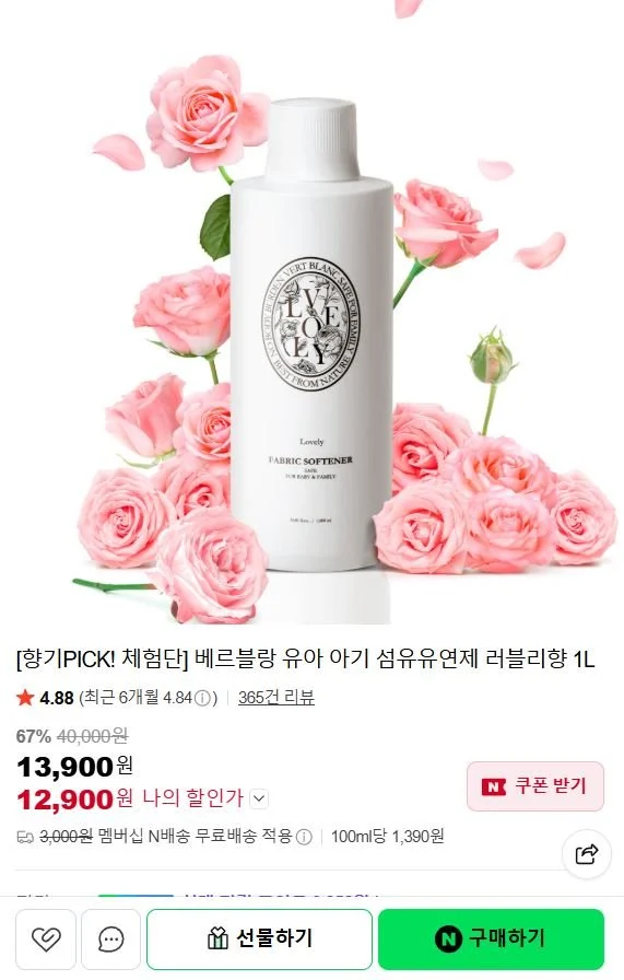 베르블랑 유아 아기 섬유유연제 러블리향 1L