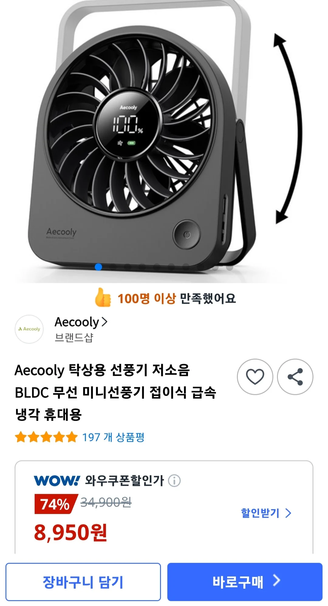 Aecooly 탁상용 선풍기 저소음 BLDC 무선 접이식 휴대용 미니선풍기