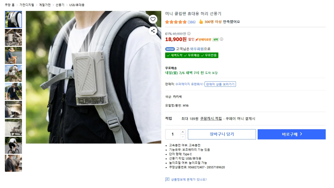 미니 클립팬 휴대용 선풍기