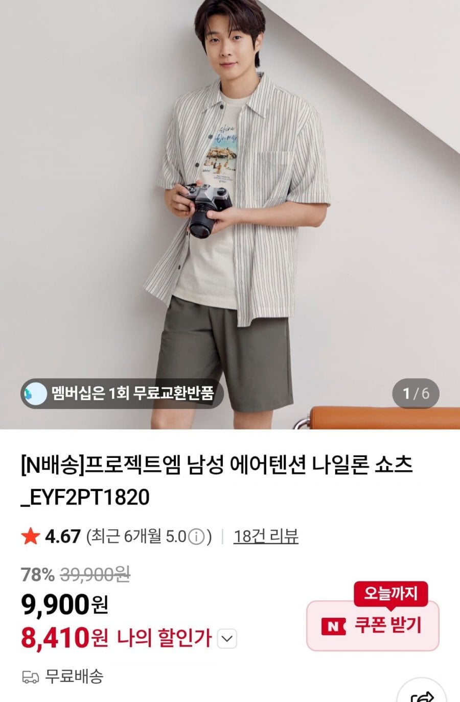 프로젝트엠 남성 에어텐션 나일론 쇼츠