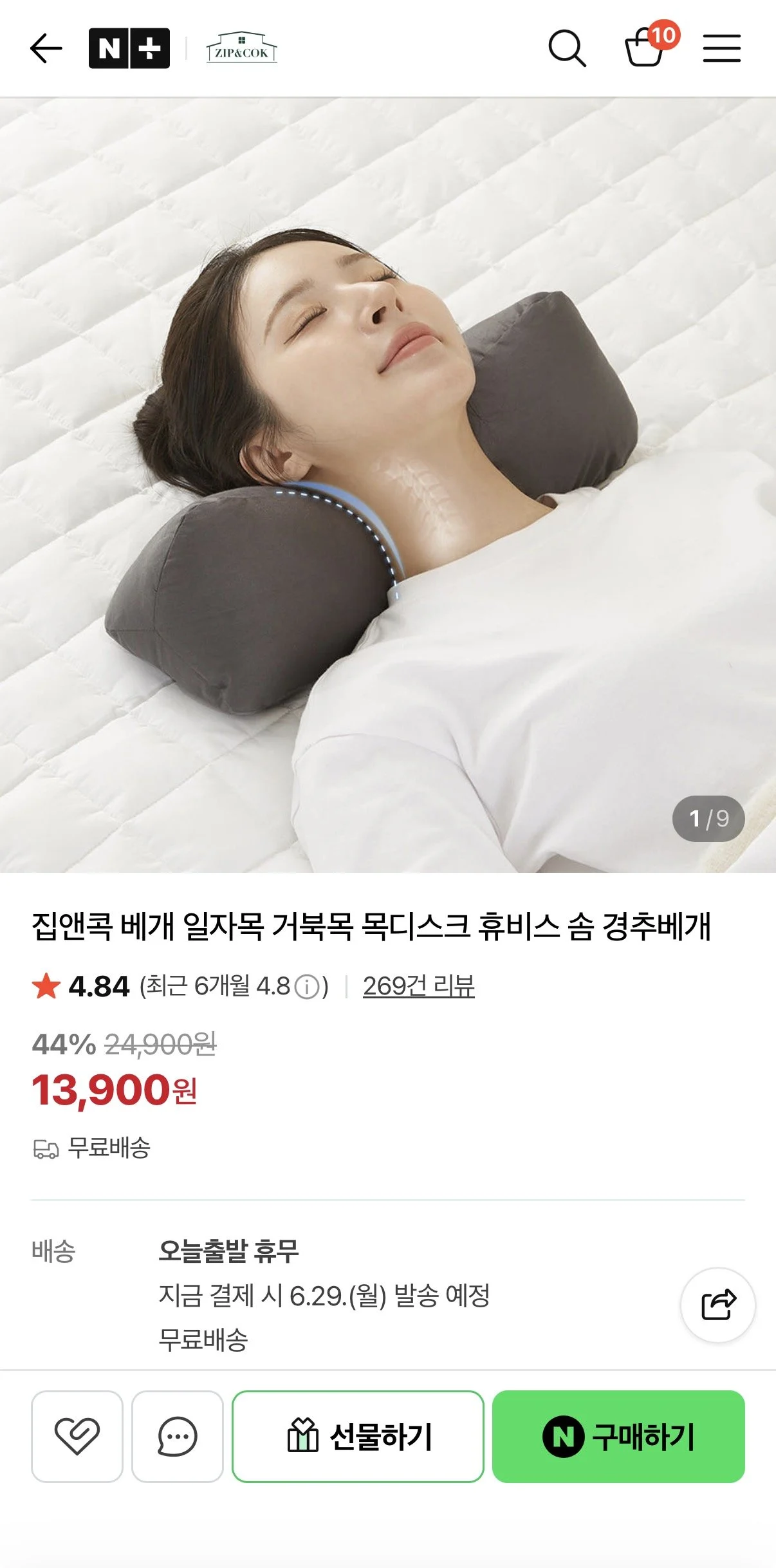 디자인특허 경추베개