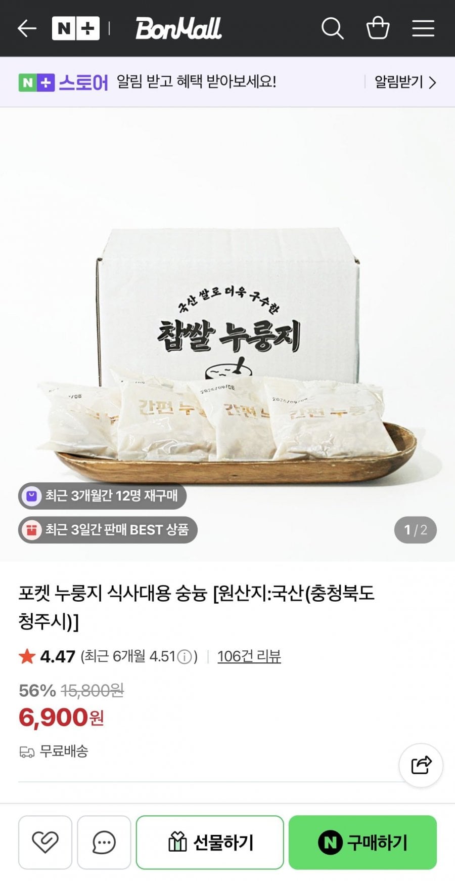 포켓 누룽지 식사대용 숭늉 1.2kg