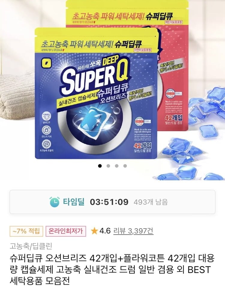 고농축 캡슐세제 슈퍼딥큐 오션브리즈 42개입+플라워코튼 42개입
