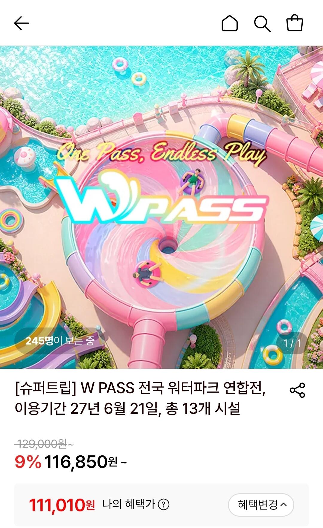 WPASS(전국 워터파크 13개 이용권) 5매