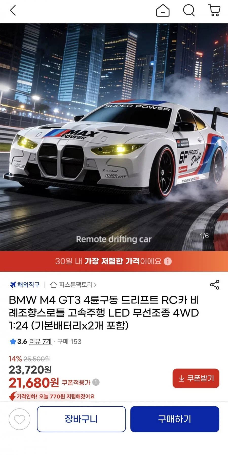 BMW M4 GT3 1:24 4WD 비례제어 드리프트 RC카