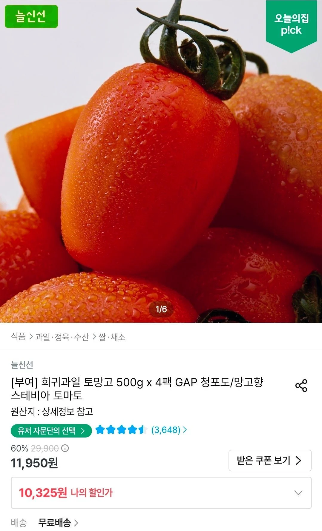 스테비아 토망고 500g x 4팩