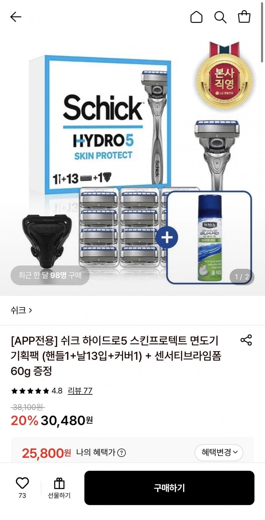 쉬크 하이드로5 스킨프로텍트 면도기 기획팩+센서티브라임폼 60g 증정