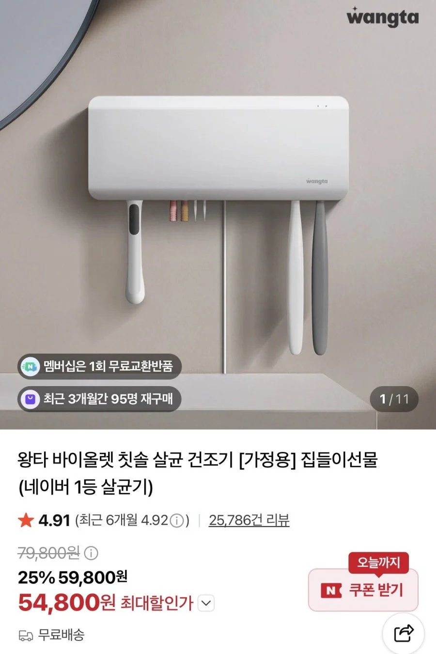 왕타 바이올렛 칫솔 살균 건조기