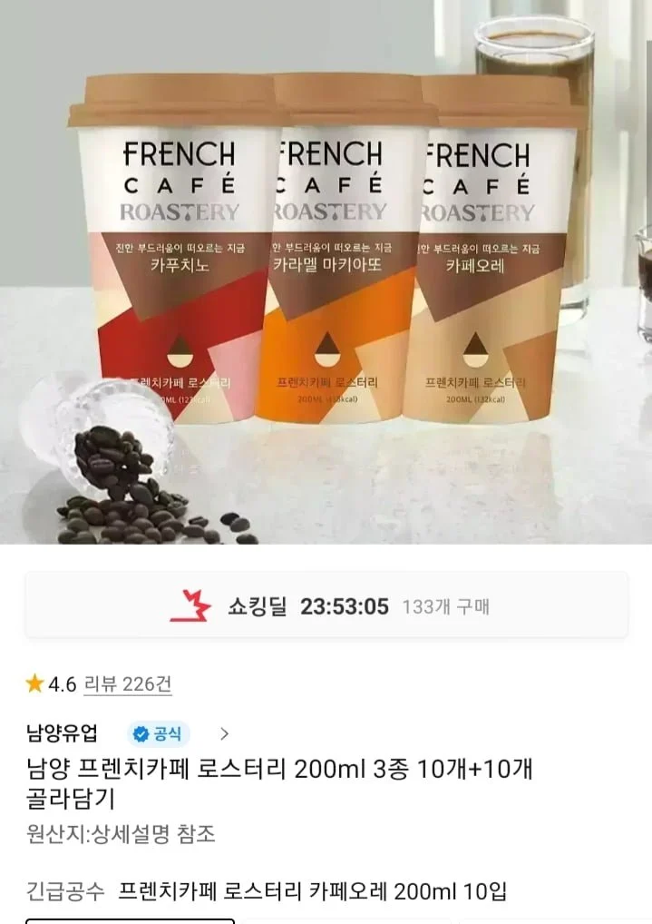 프렌치카페 로스터리 200ml 3종 컵커피 10+10개 골라담기