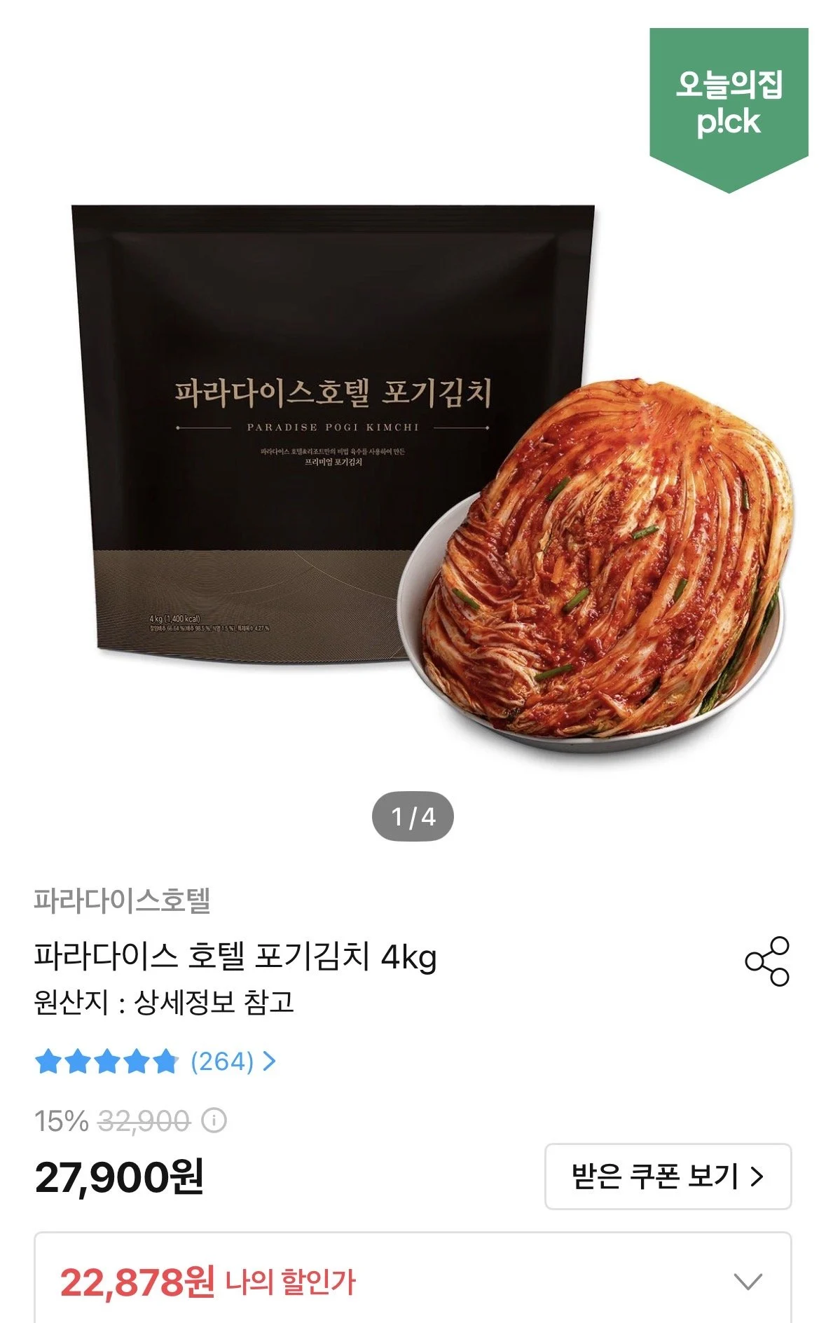 파라다이스 호텔 포기김치 4kg