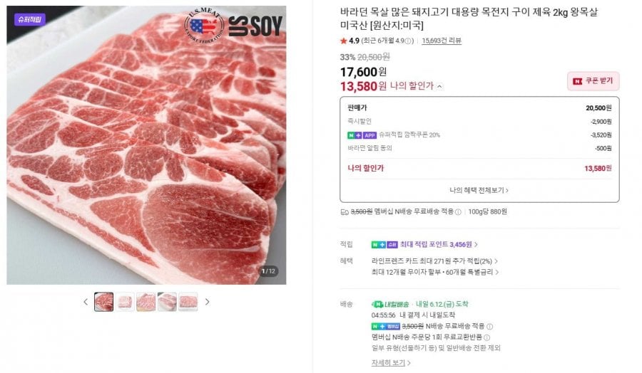바라던 미국산 목전지 구이 제육 2kg