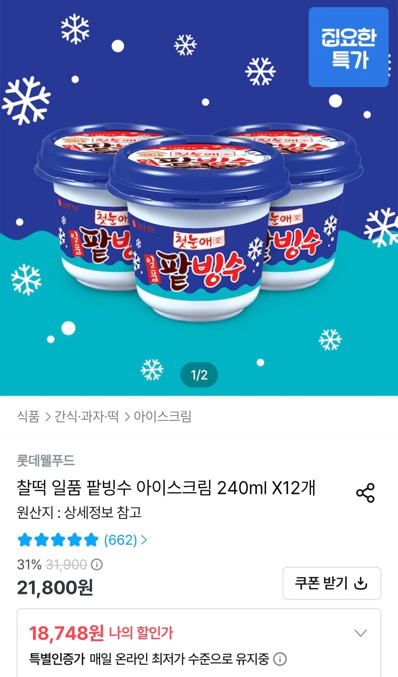 찰떡 일품 팥빙수 아이스크림 240ml x 12개