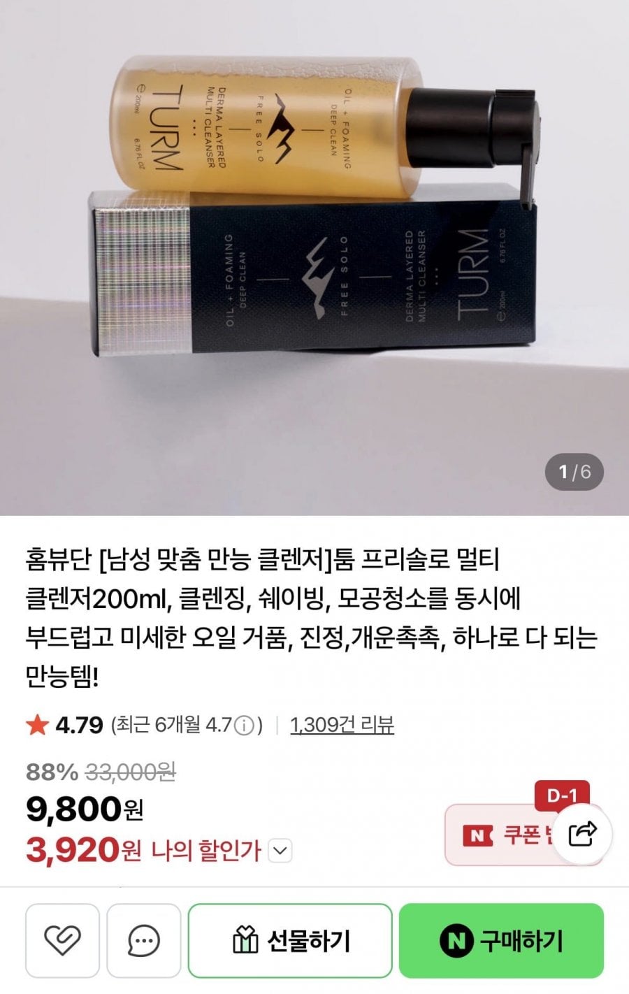 툼 프리솔로 멀티 클렌저 200ml
