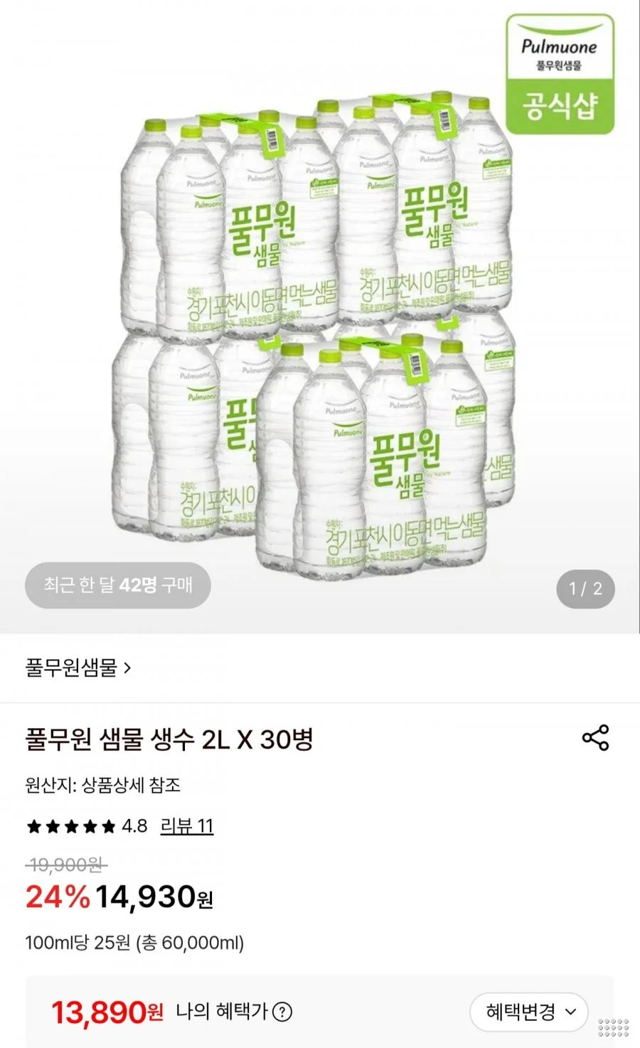 풀무원 샘물 생수 2L30병