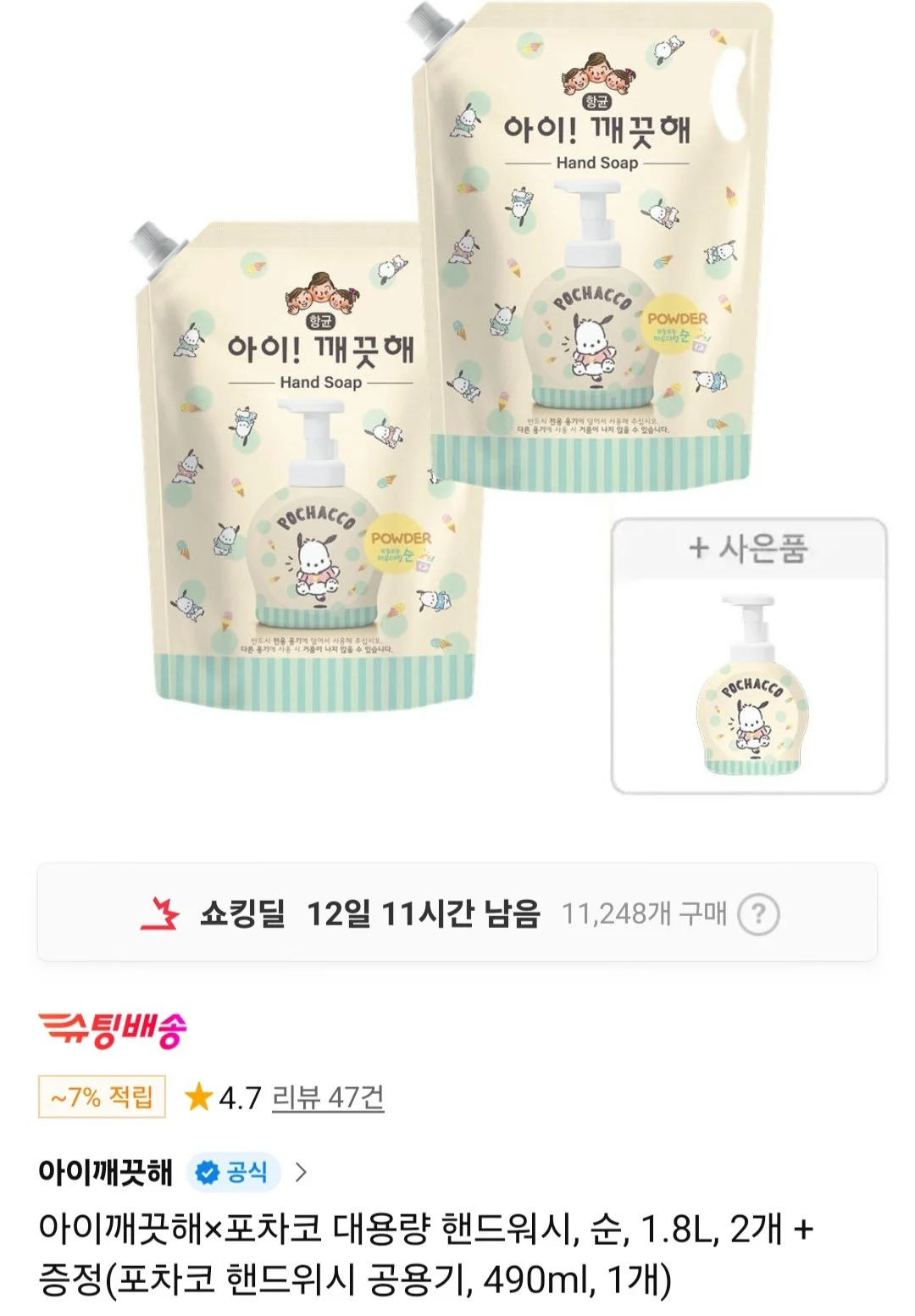 티멤버십 아이깨끗해포차코 대용량 핸드워시, 순, 1.8L, 2개 + 증정