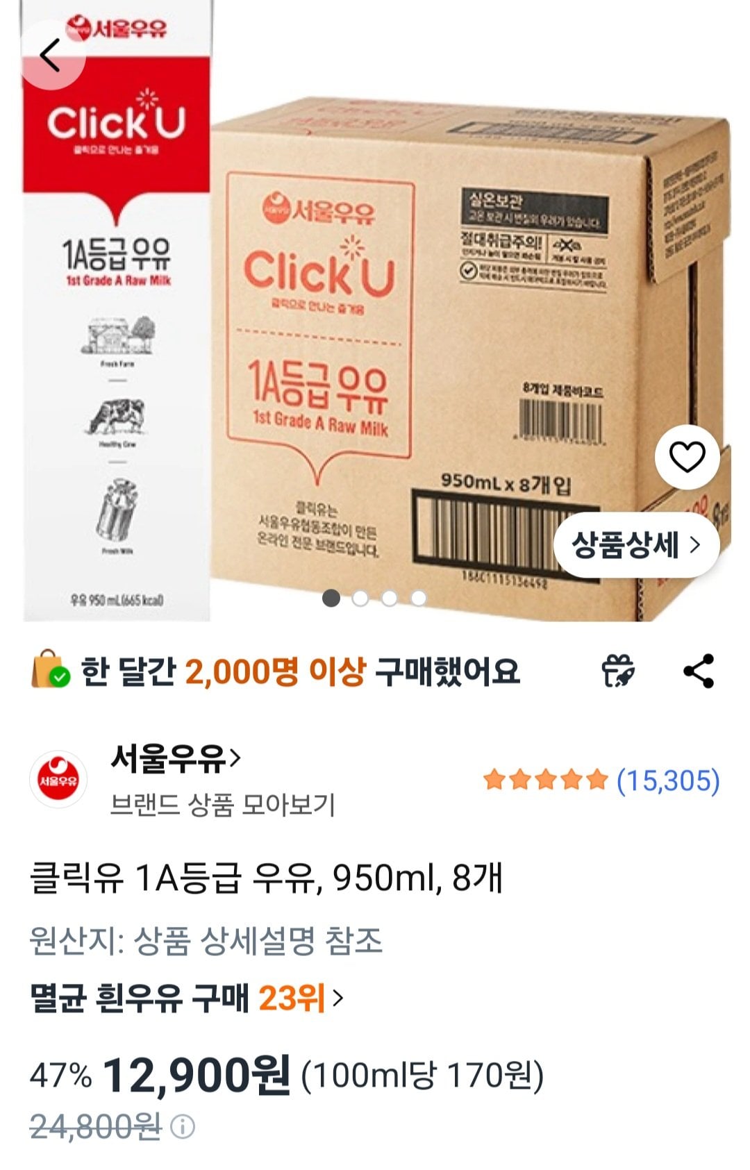 서울 멸균우유 클릭유 1A등급 우유, 950ml, 8개
