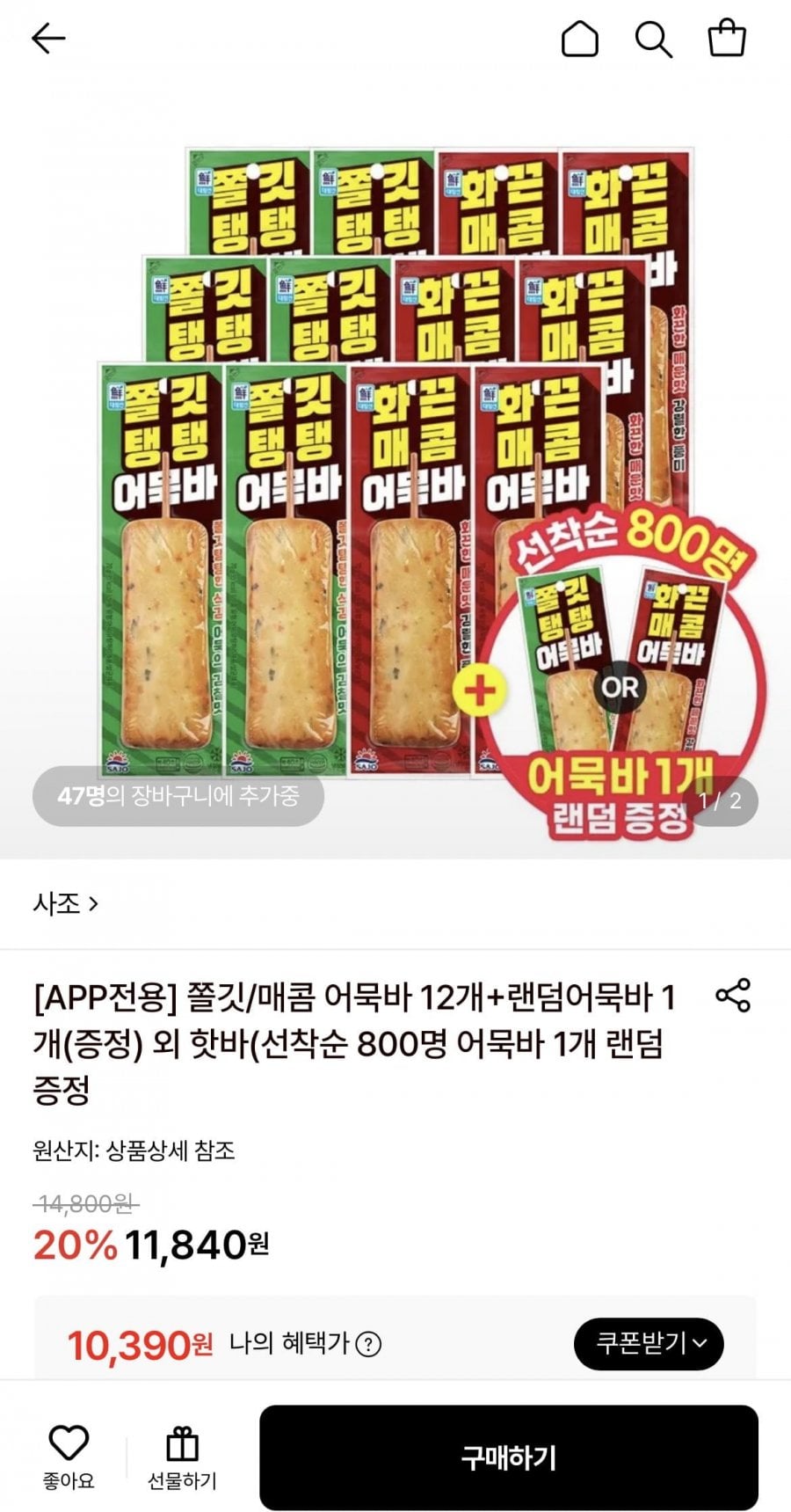 사조 어묵바 70g 12개+랜덤어묵바 1개