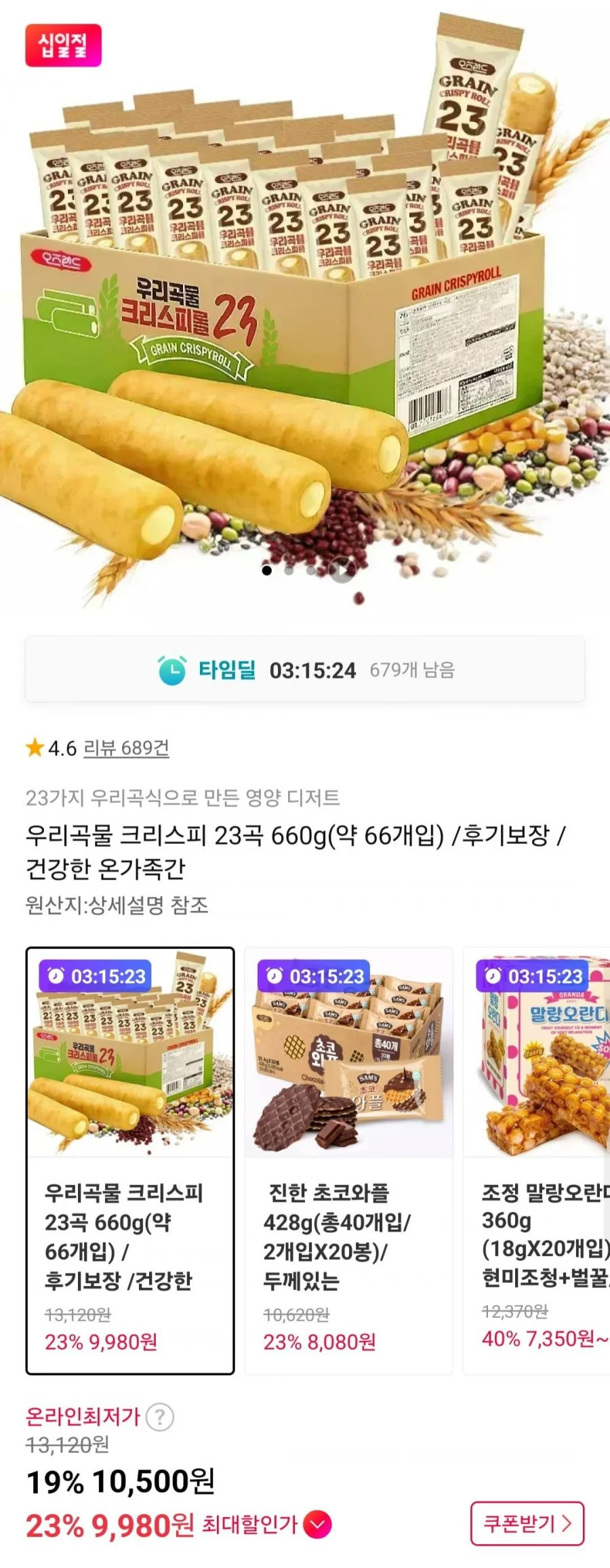 우리곡물 크리스피 23곡 660g(약 66개입)