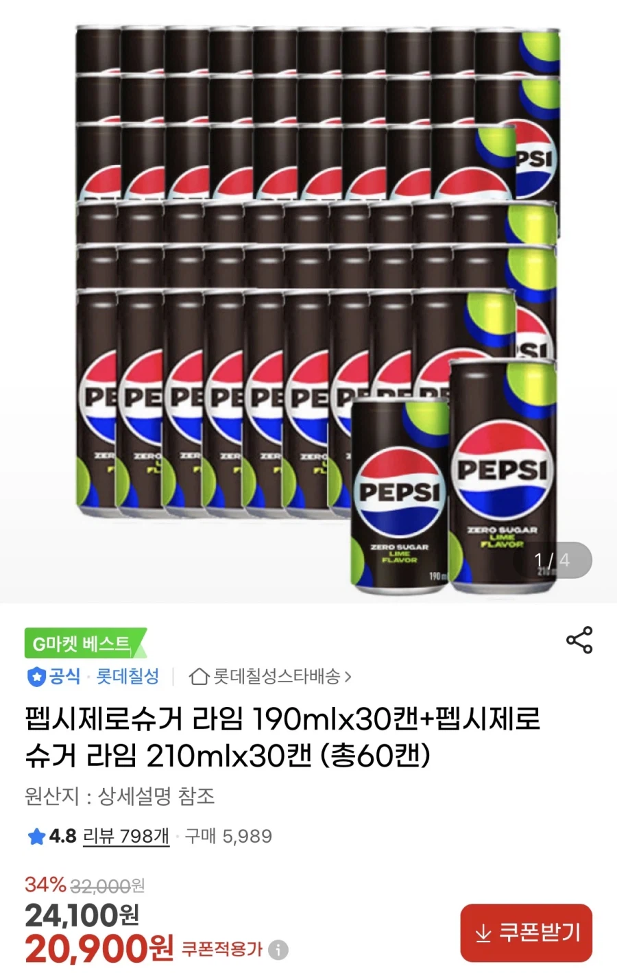 펩시 제로 210ml 30캔+190ml 30캔