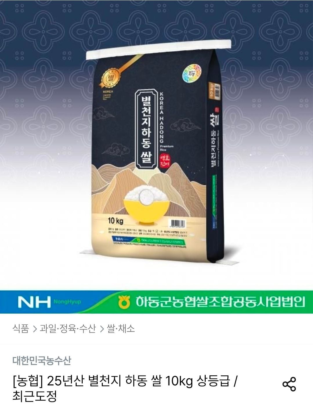 별천지 하동 쌀 10kg 상등급
