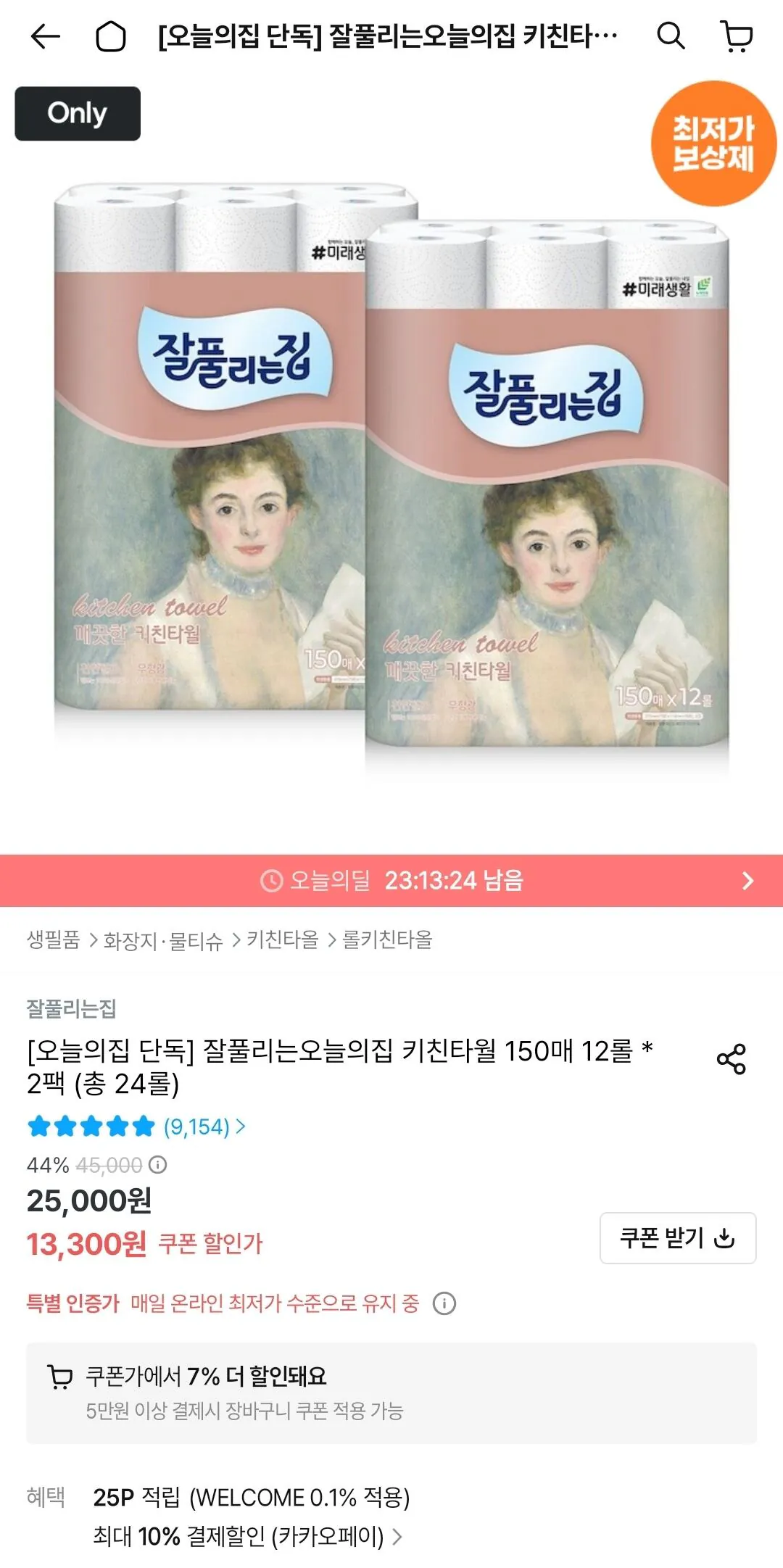 잘풀리는집 키친타월 150매 12롤 * 2팩 (총 24롤)