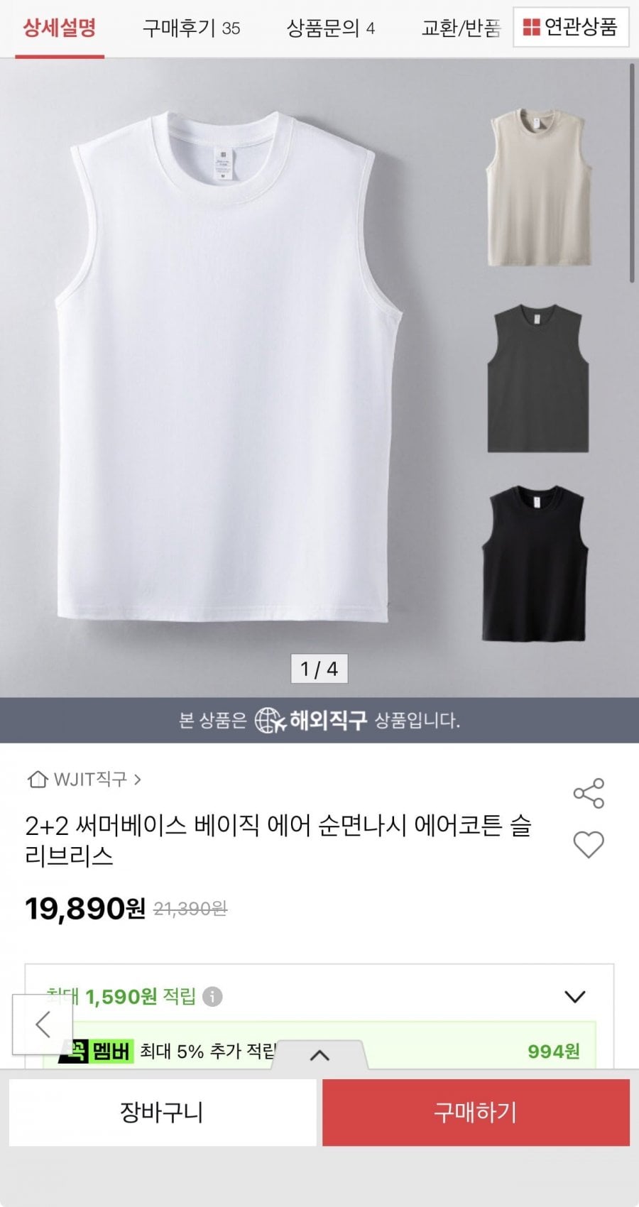 4개세트 베이직 순면나시