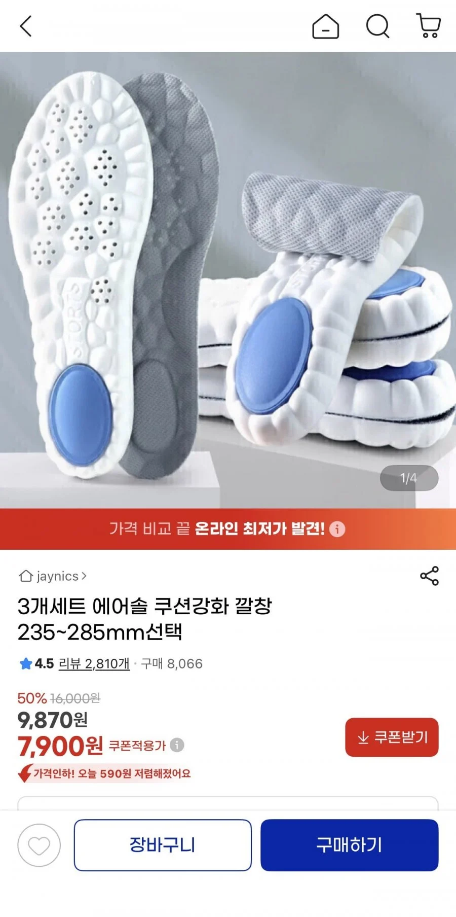 3개세트 에어솔 쿠션강화 깔창 235~285mm