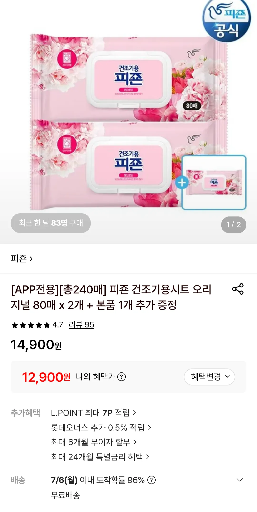 피죤 건조기용시트 오리지널 80매 x 3개