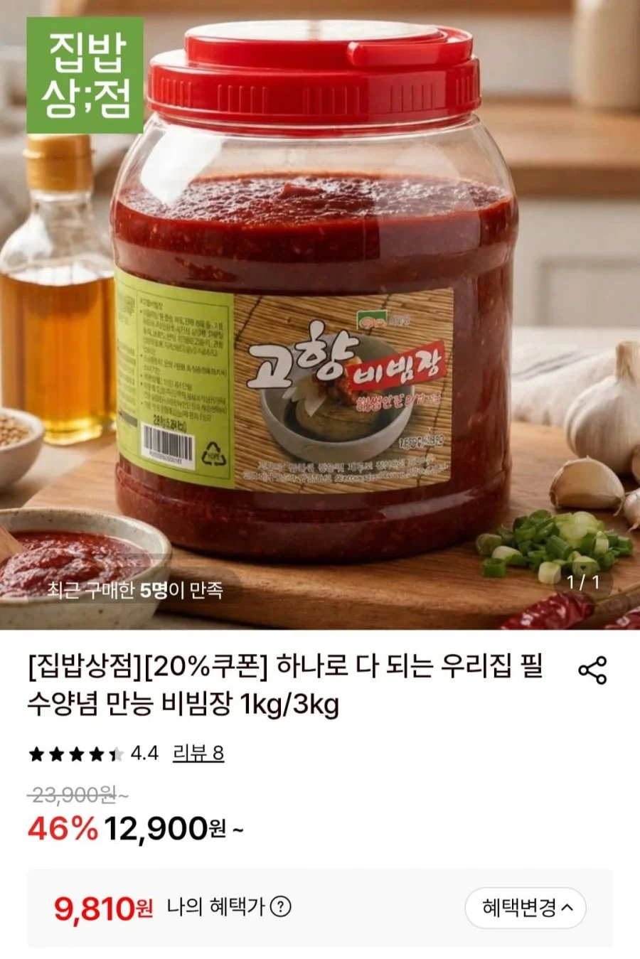 집밥 양념 만능 비빔장 1kg