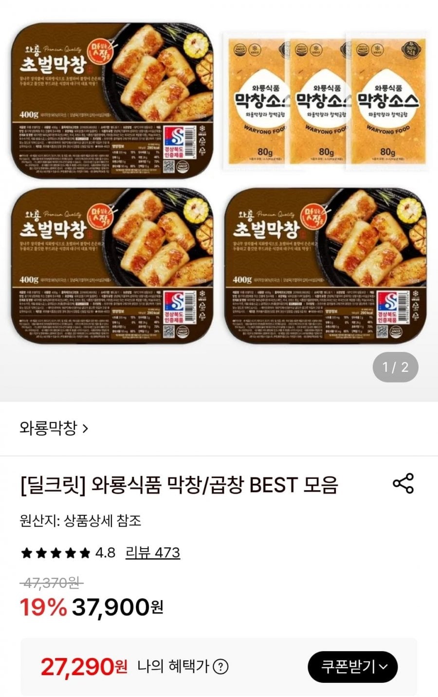 와룡막창 초벌막창 3팩 400g + 막창소스