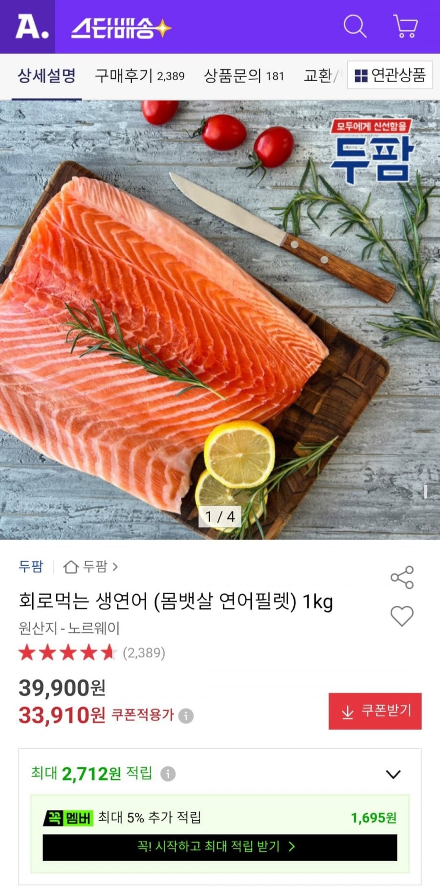 회로먹는 생연어 (몸뱃살 연어필렛) 1kg