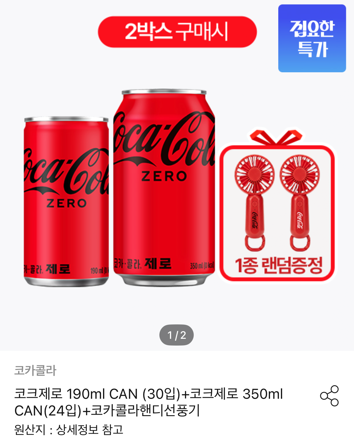코카콜라 제로 190ml 30캔+350ml 24캔