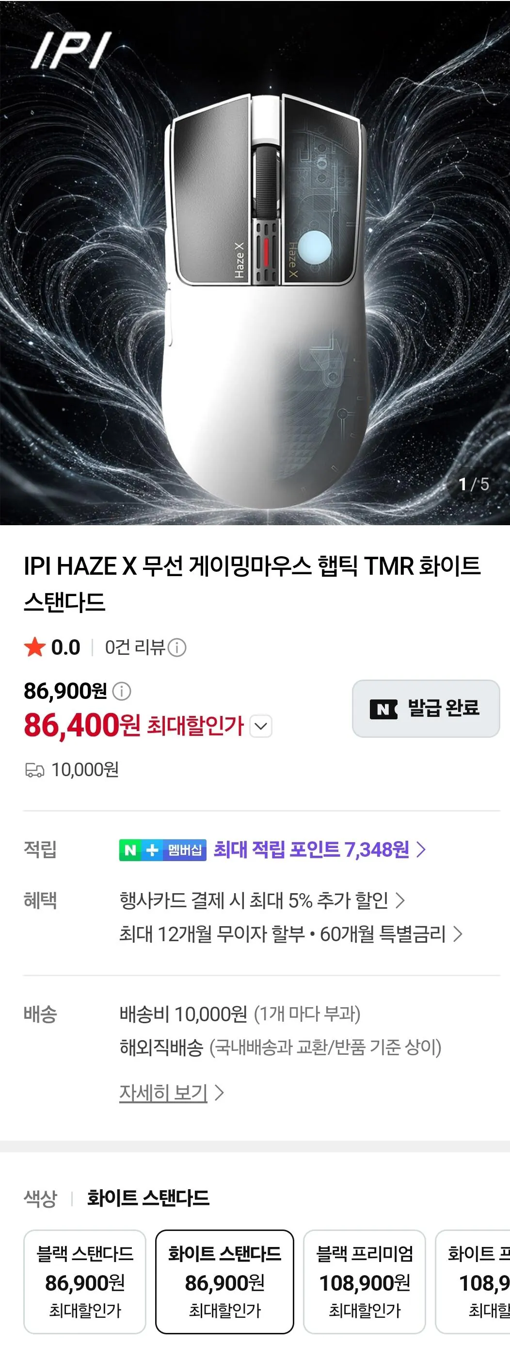 IPI Haze x 짱슈스 햅틱 TMR 무선 마우스