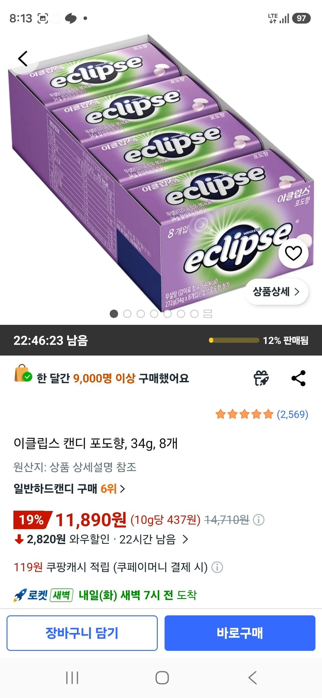 이클립스 캔디 포도향, 34g, 8개