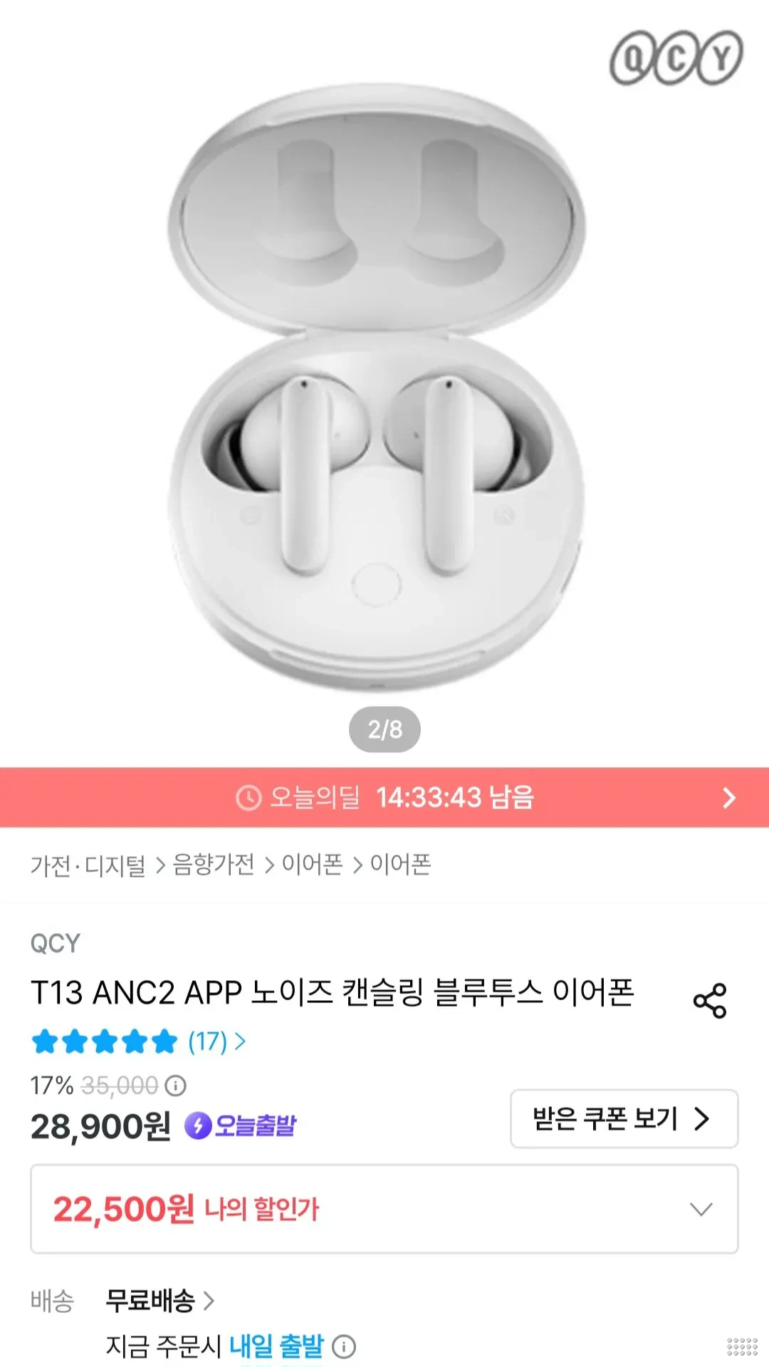 QCY T13 ANC2 APP 노이즈 캔슬링 블루투스 이어폰