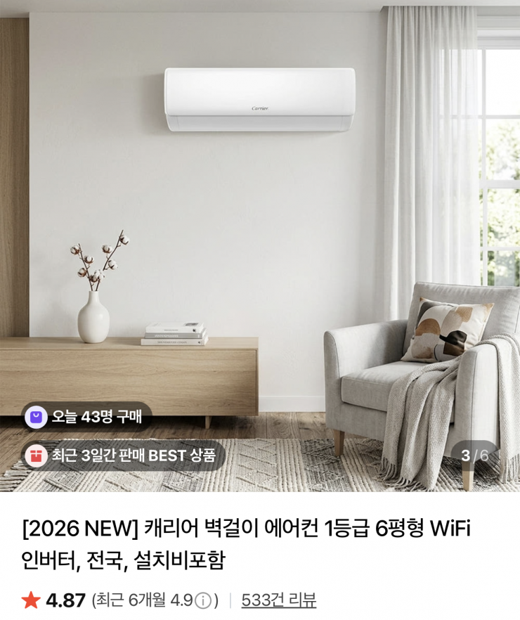 캐리어 2026년형 1등급 벽걸이 에어컨 6평 OARB-0061GAWSD