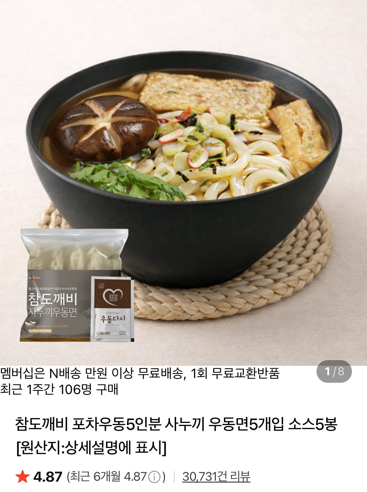 포차우동5인분 사누끼면 5개입+우동소스5봉 x 2세트