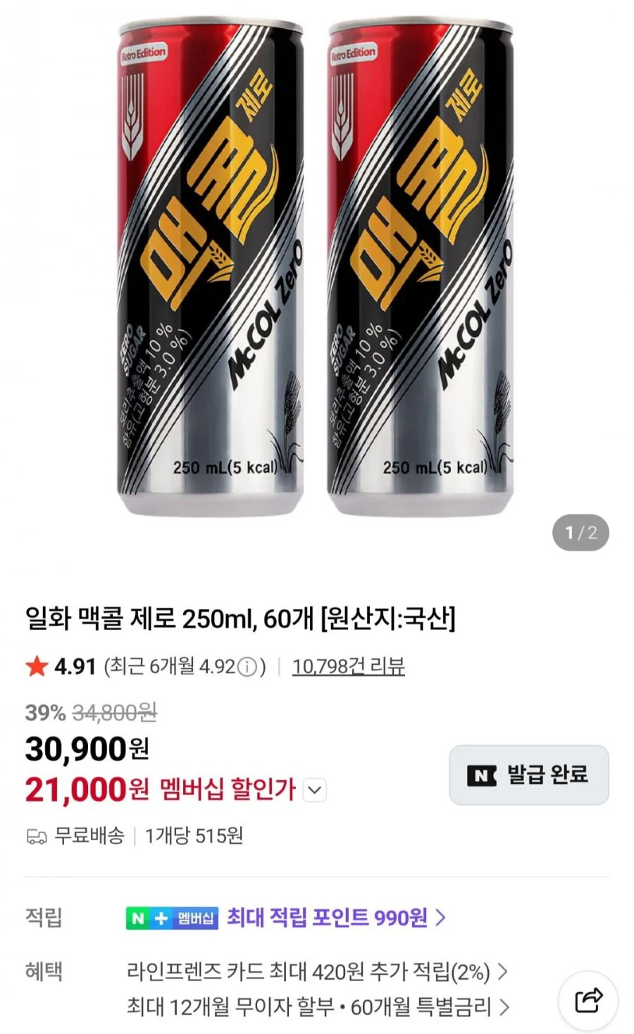 맥콜 제로 250ml X 60개
