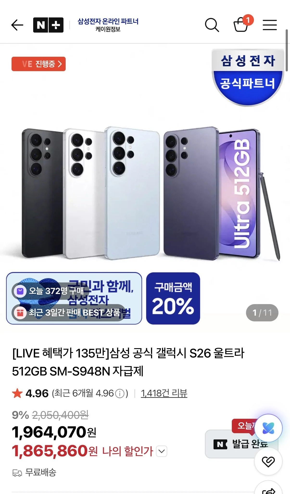 삼성 갤럭시s26 울트라 512GB