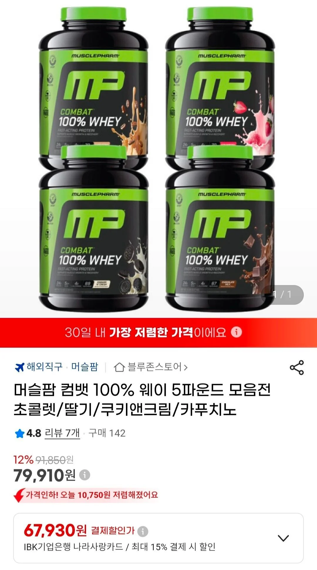 머슬팜 컴뱃 100% 웨이 5파운드 모음전 초콜렛/딸기/쿠키앤크림/카푸치노